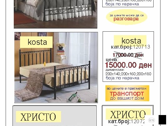 ПРОДАЖБА НА МЕТАЛНИ КРЕВЕТИ