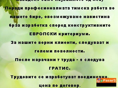 Професионална изработка на едукативни трудови