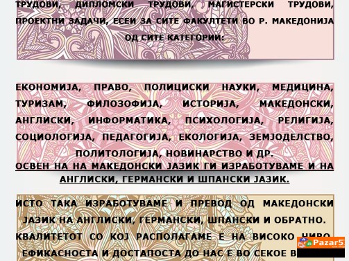 Професионална изработка на едукативни трудови