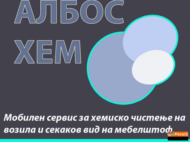 ХЕМИСКО /hemisko ЧИСТЕЊЕ НА ВАРИОЛАЈТ/ Variolajt З