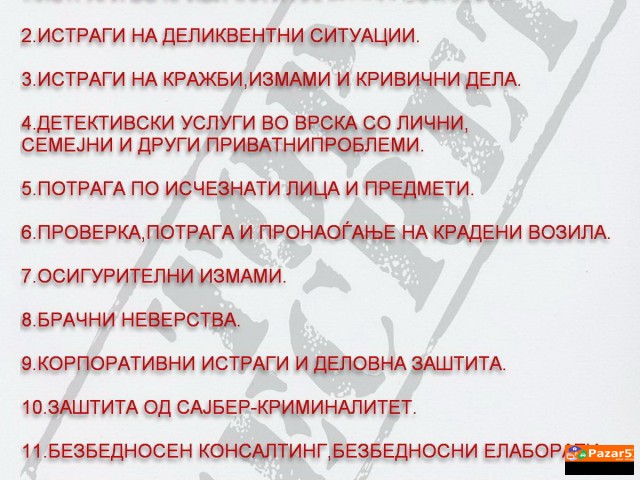 ДЕТЕКТИВСКИ УСЛУГИ