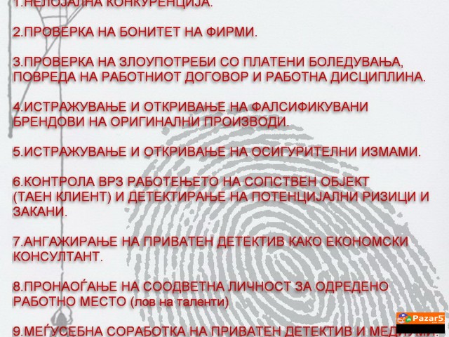 ДЕТЕКТИВСКИ УСЛУГИ