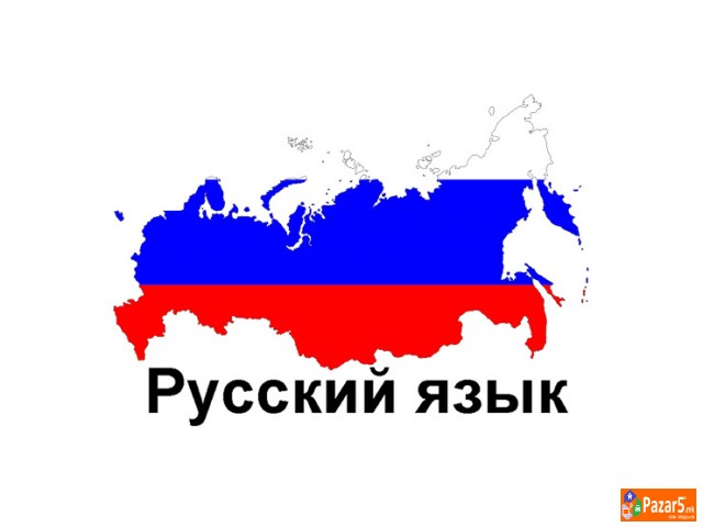 Превод на РОМАНСКИ, РУСКИ и АНГЛИСКИ и индивидуалн