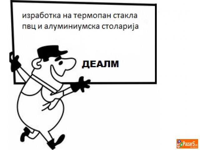 *изработка на термопан стакла  *пвц и алуминиумска