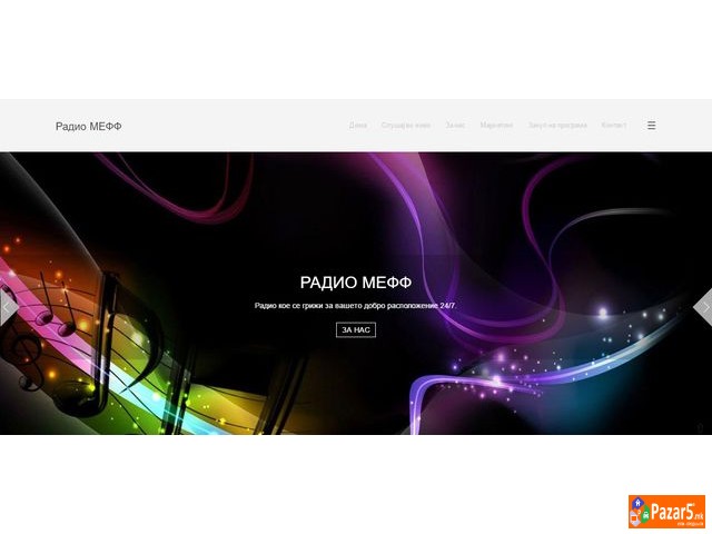 Изработка на веб сајтови / страни