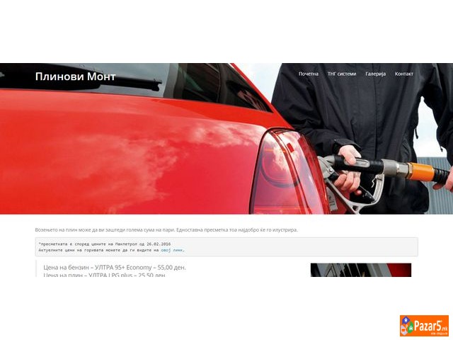 Изработка на веб сајтови / страни