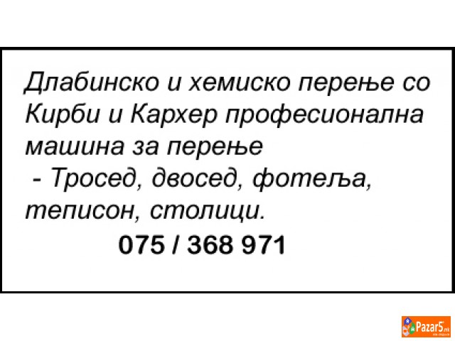 ЧИСТЕЊЕ НА СТАНБЕНИ И ДЕЛОВНИ ПРОСТОРИИ