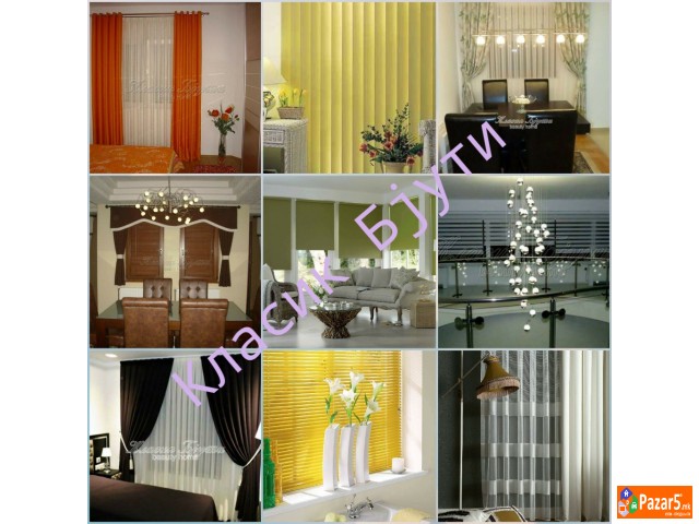 Корнизи, завеси, внатрешни ролетни, тапети