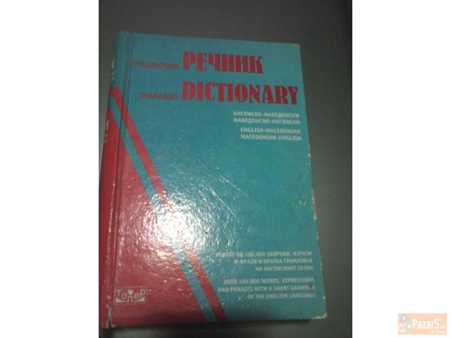 Речник англиско-македонски