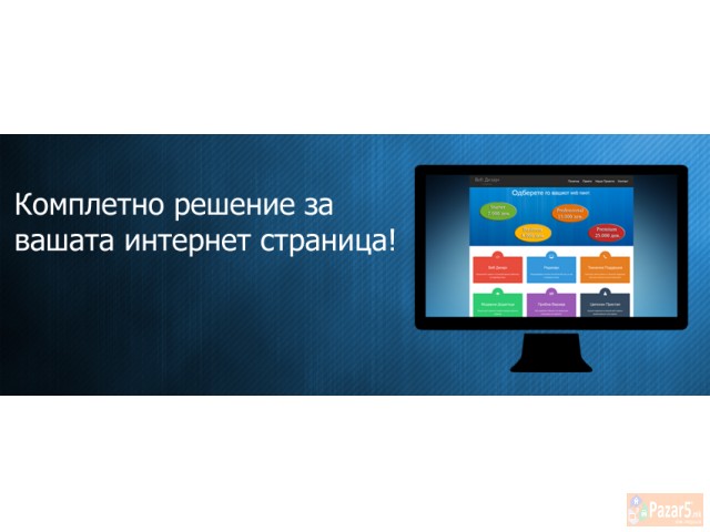 Изработка на веб страни