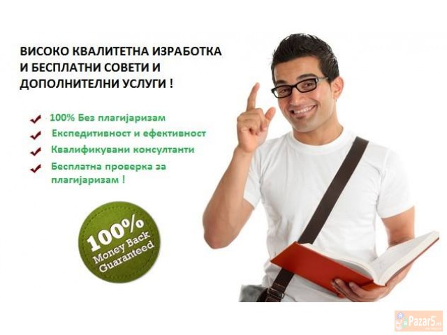 Najevtina I Kvalitetna Izrabotka Na Doktorski, Mag