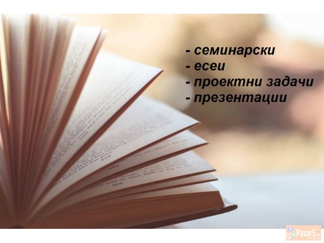 Најевтина изработка на проектни, семинарски, дипло