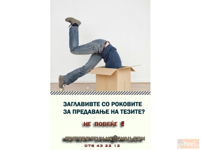 Najevtina I Profesionalna Izrabotka Na Magisterski