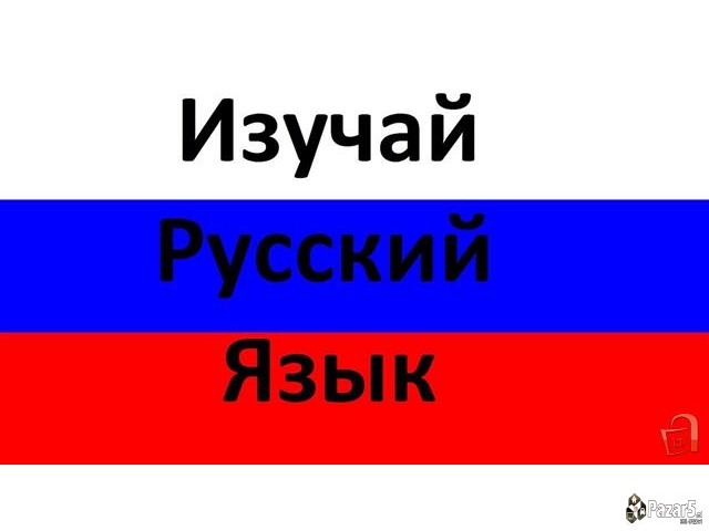 Грчки,руски и македонски јазик