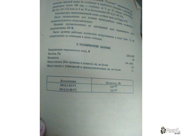 Prodavam Neupotrebena Bunarska Potopna Pumpa