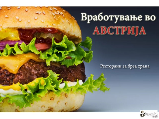 Вработување во Австрија