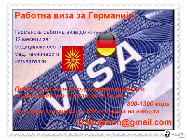 Работна виза за Германија