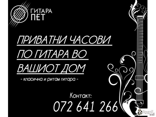 Часови по гитара со Гитара Пет - во нашите простор