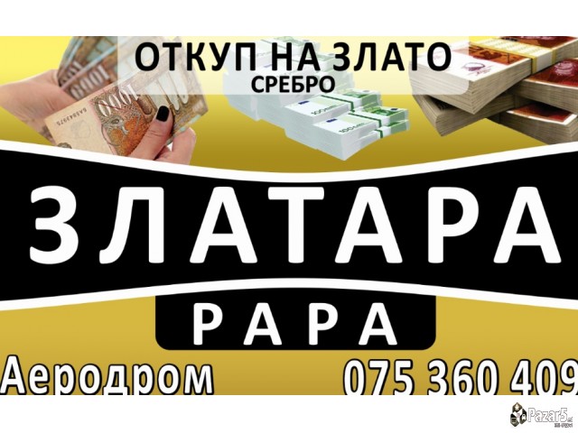 Otkup Na Zlato I Srebro Po Najdobra Cena!!!