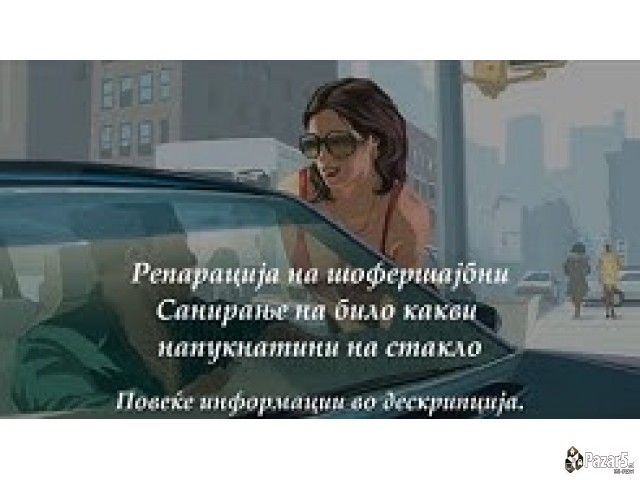 Вршиме Поправка на ШоферШајбни