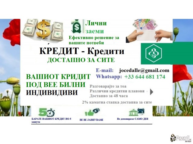 За сите ваши потреби