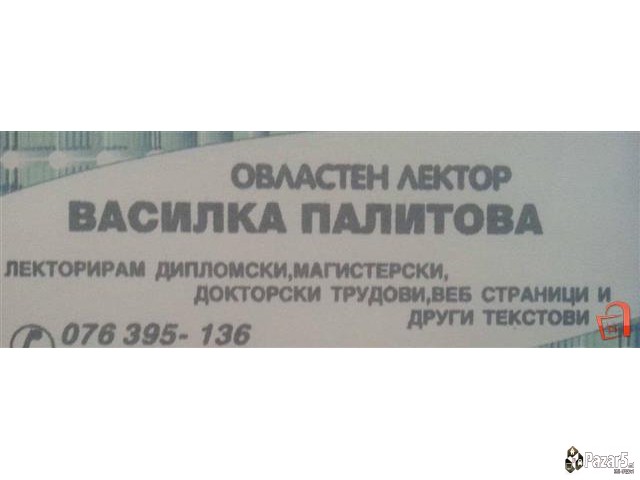 Lektor / Лектор