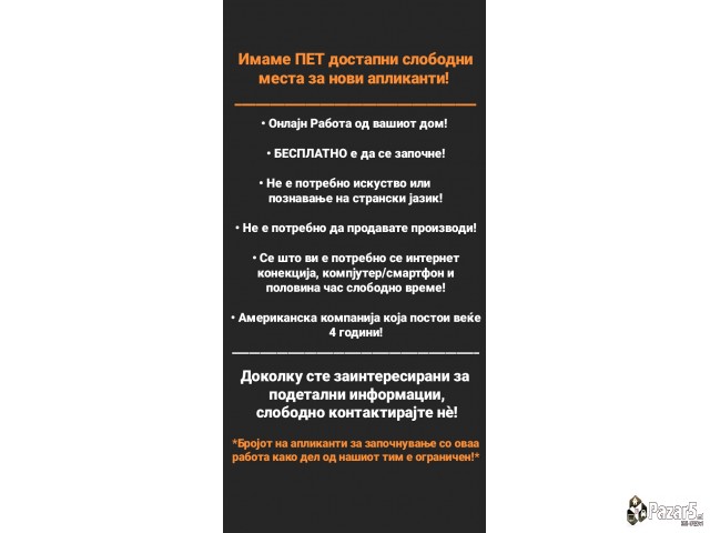 Online Работа за Сите!!!