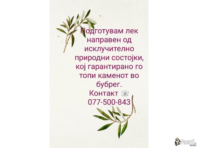 Lek Protiv Kamen Vo Bubreg