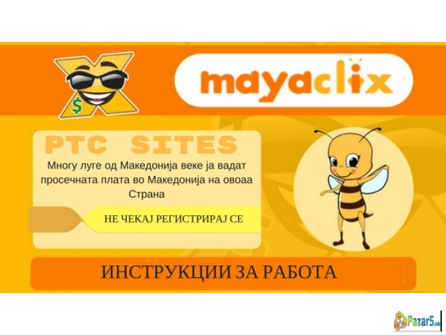 Заработете без да вложите