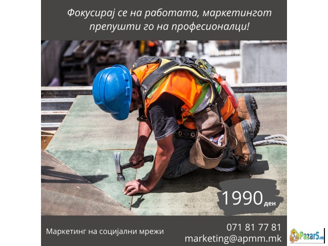 Маркетинг бустер пакет за Вашата компанија