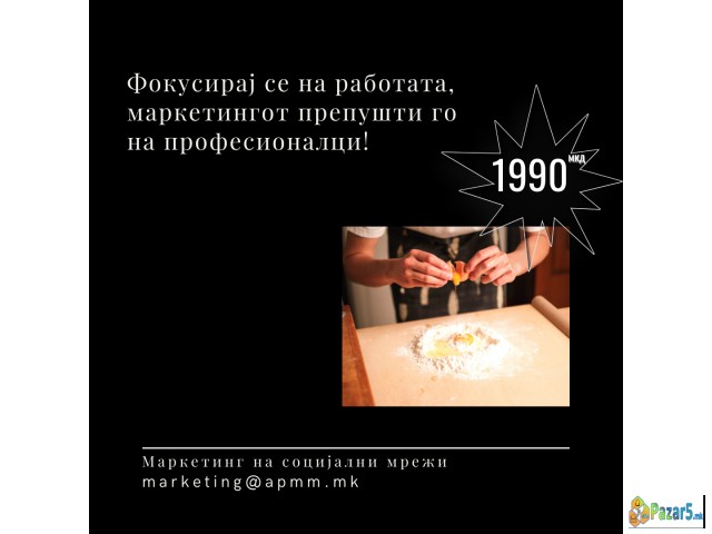 Маркетинг бустер пакет за Вашата компанија