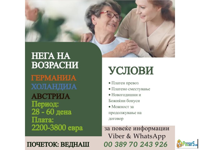 Посредувам на негователи во ЕУ