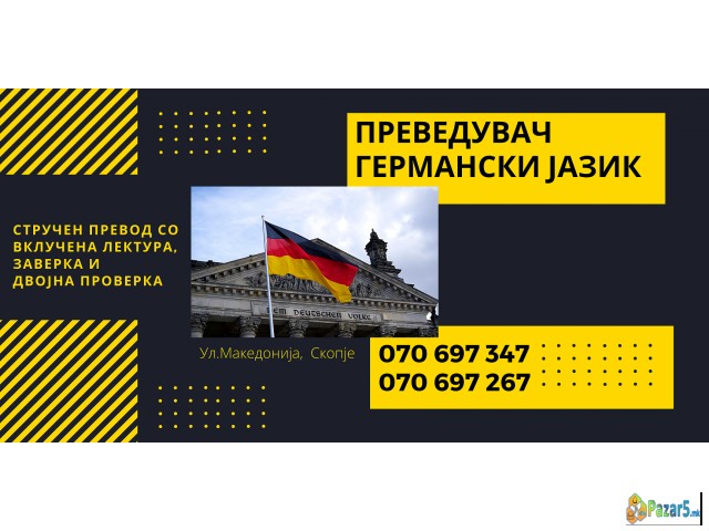 Судски преведувач - превод од германски јазик 0706