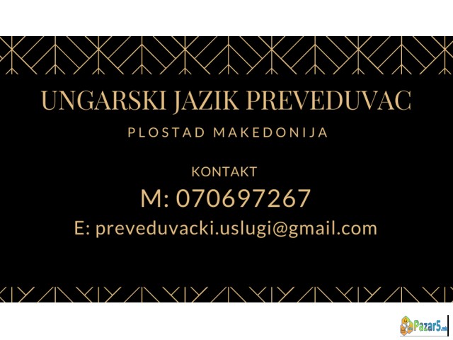 Судски превод - преведувач од унгарски јазик 07069