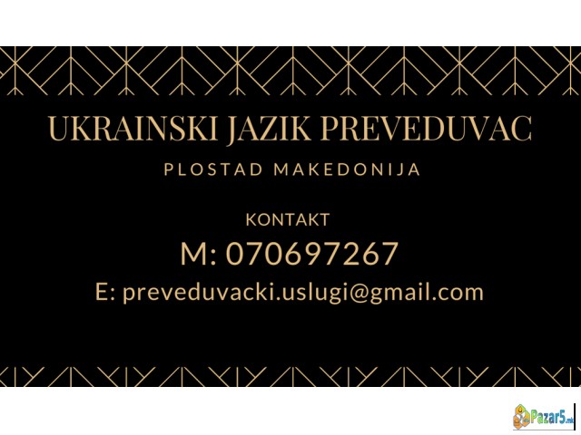 Судски преведувач - превод од украински јазик 0706