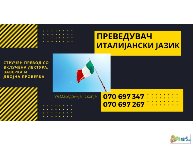 Судски преведувач - превод од италијански јазик 07