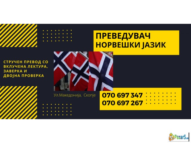 Судски превод - преведувач од норвешки јазик 07069