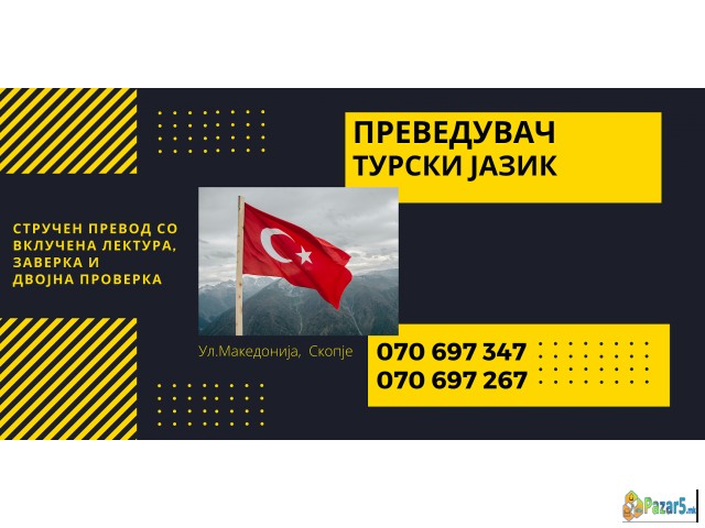 Судски превод - преведувач од турски јазик 0706973