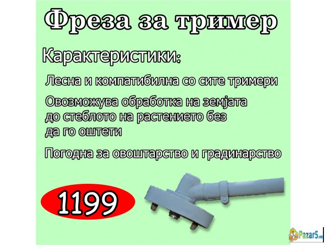 Фреза за тример, Freza Za Trimer