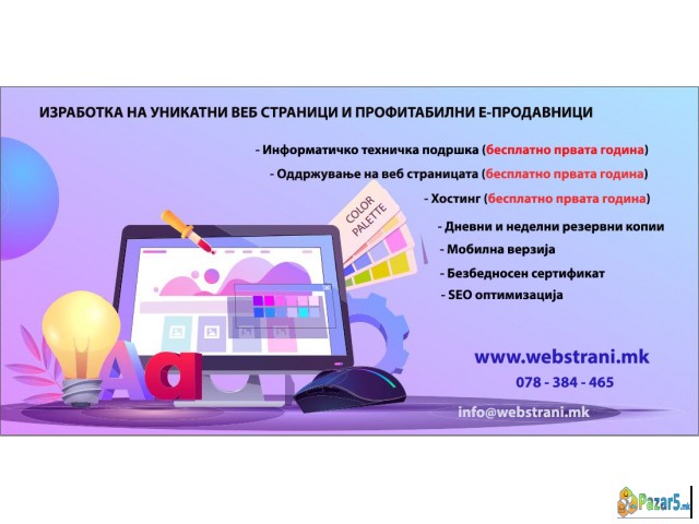 Уникатни веб-страници и профитабилни интернет прод