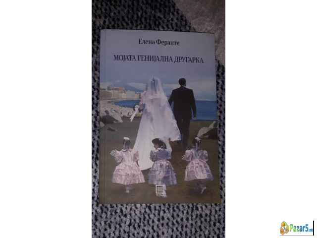 Се продава книга