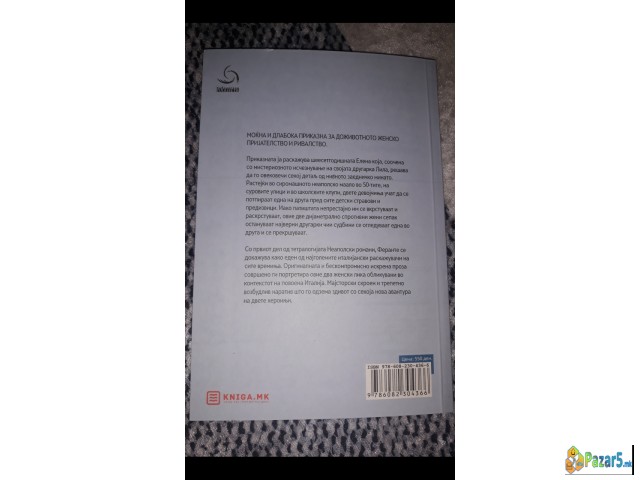 Се продава книга