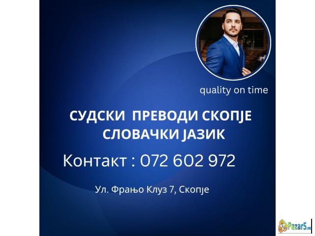 Судски преводи словачки јазик 072 602 972