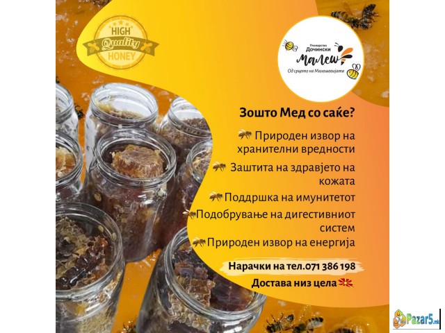 Природен Малешевски мед