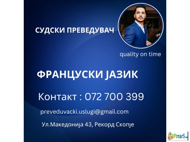 Sudski Preveduvac Francuski 072700399