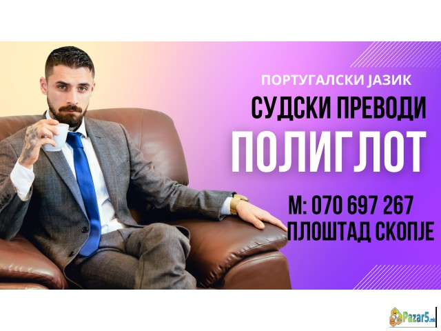 Sudski Preveduvac Portugalski Jazik 070 697 267