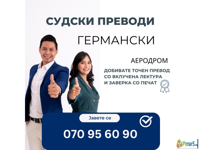 Sudski Preveduvac Germanski Jazik 070 956 090
