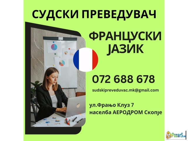 Ovlasten Sudski Prevod Od Makedonski Na Francuski 