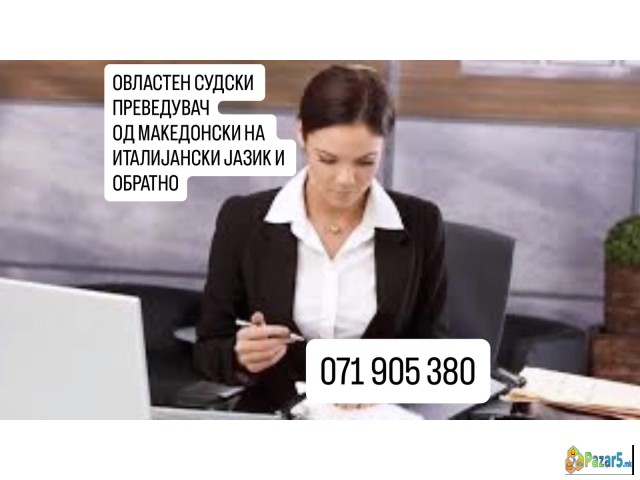 Судски превод - италијански јазик 071905380
