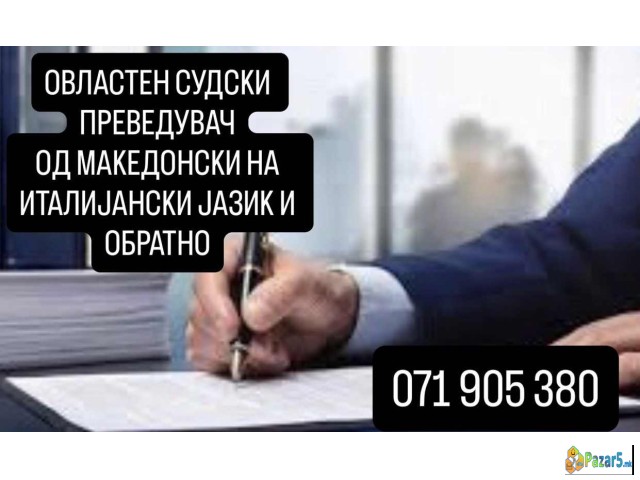 071905380 Преводи на дипломи и документи за студии